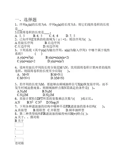 数字信号处理试卷1