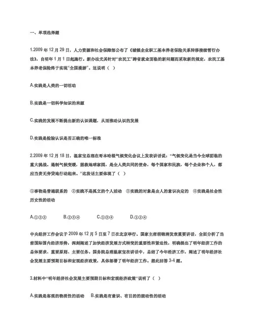 全国中小学教师教育技术水平考试模拟题中学思想品德