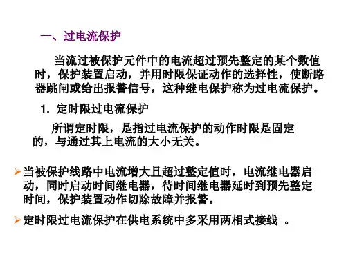 过电流保护