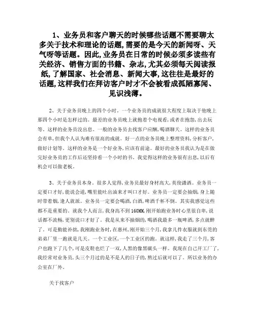 业务人员必学的知识