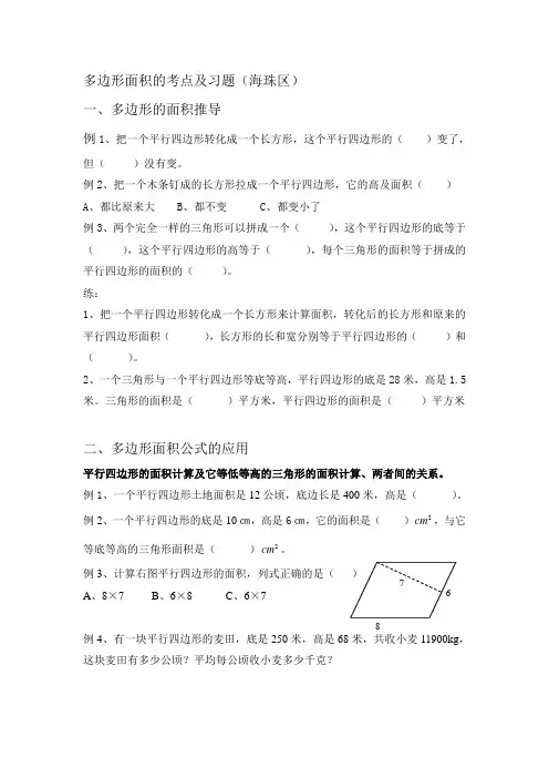 海珠区多边形的考点及例习题2