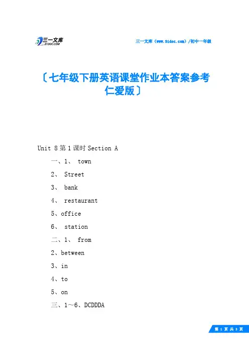 七年级下册英语课堂作业本答案参考仁爱版