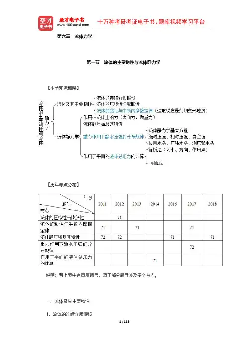 注册电气工程师(供配电)《公共基础考试》复习全书【核心讲义+强化训练】(第六章)【圣才出品】