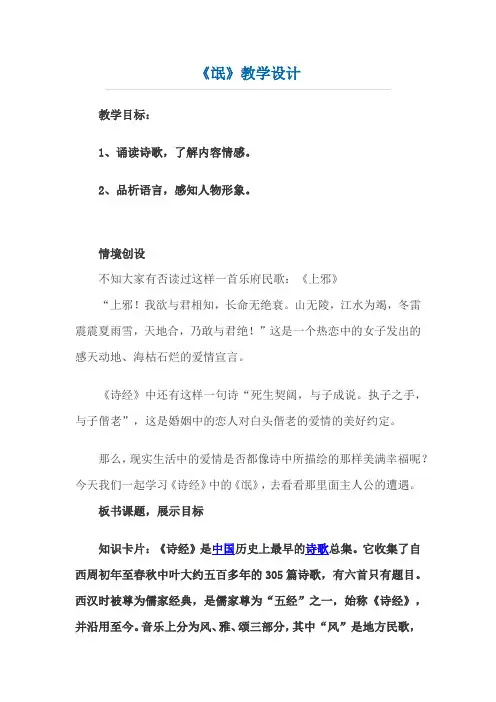 高中语文_氓教学设计学情分析教材分析课后反思 2