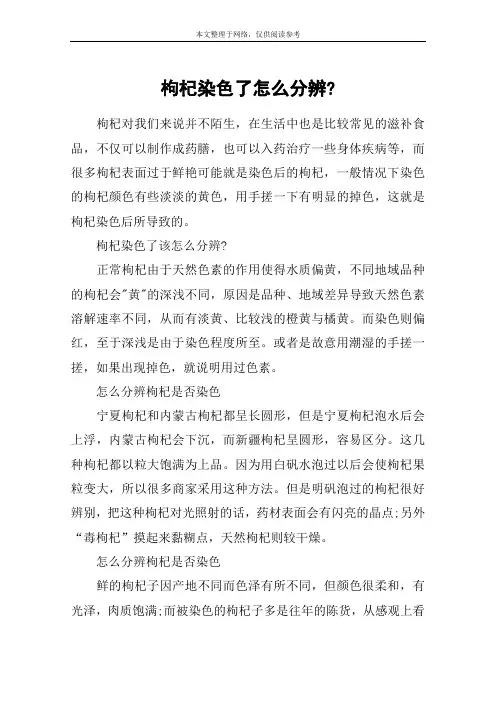 枸杞染色了怎么分辨-