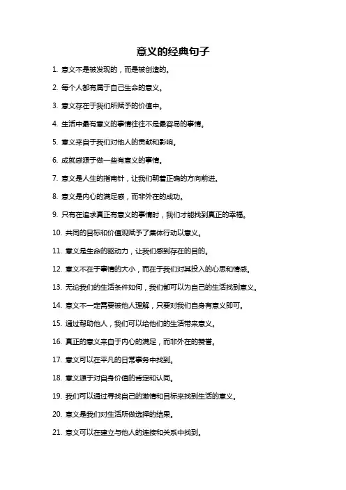意义的经典句子