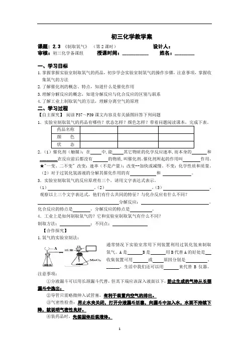 2.3《制取氧气》(第2课时)导学案---九年级化学人教版上册