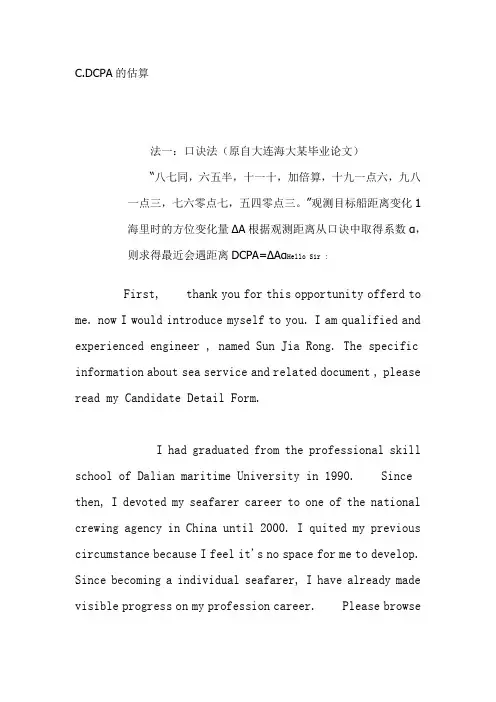 船员面试英语
