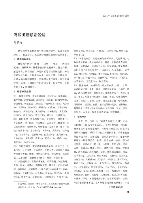 浅谈肺癌诊治经验