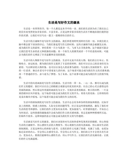 生活是写好作文的源泉