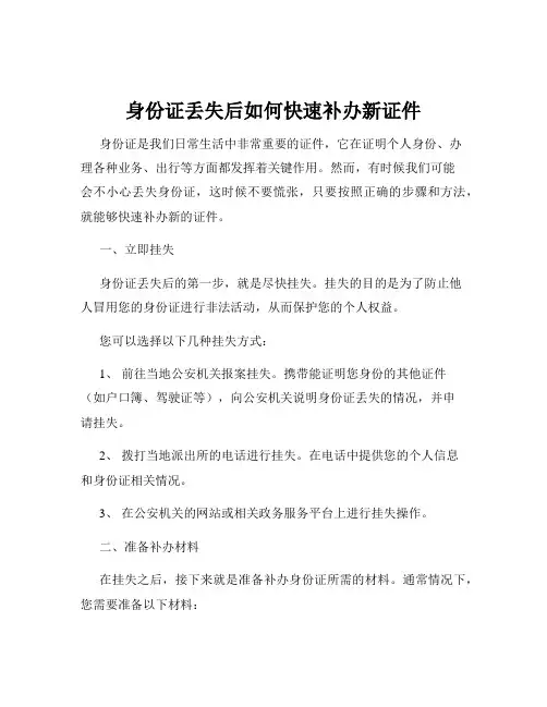 身份证丢失后如何快速补办新证件