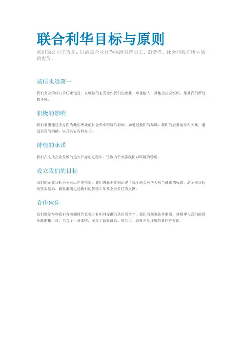 联合利华目标与原则