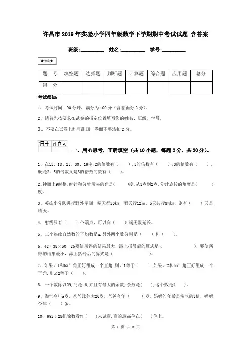 许昌市2019年实验小学四年级数学下学期期中考试试题 含答案