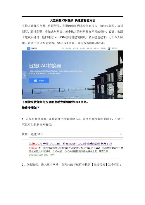 大型别墅CAD图纸 快速查看的方法