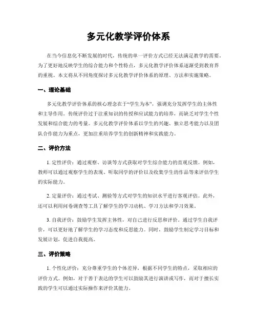 多元化教学评价体系