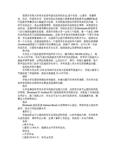 英国东伦敦大学的衣食住行及入学要求