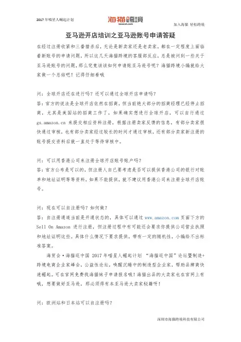 亚马逊开店培训之亚马逊账号申请答疑