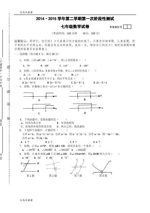 人教版2014–2015学年第二学期第一次阶段性测试.docx