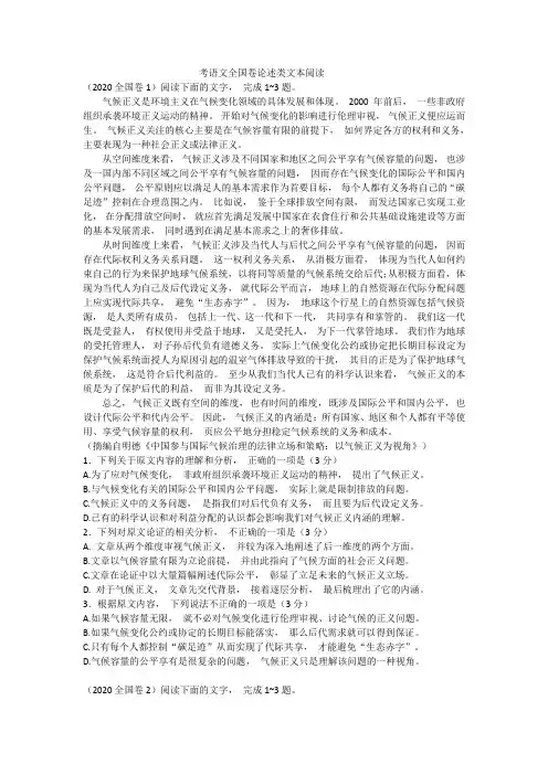 高考语文全国卷论述类文本阅读题汇总