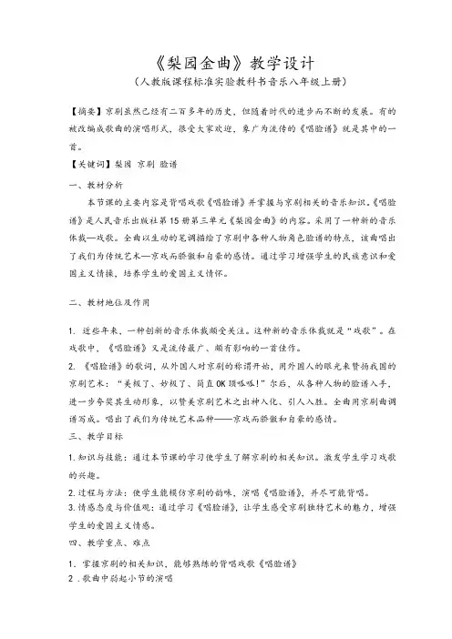 梨园金曲教学设计20