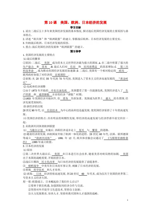 九年级历史下册 第10课《美国、欧洲、日本经济的发展》导学案 中华书局版
