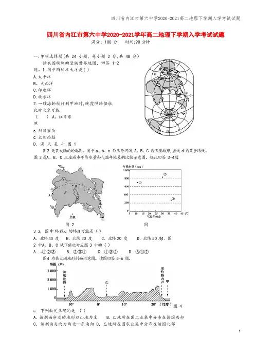 四川省内江市第六中学2020-2021高二地理下学期入学考试试题