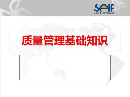 质量管理知识讲义 共40页