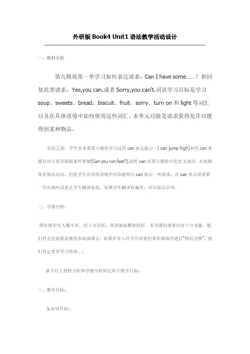 外研版Book4 Unit1语法教学活动设计