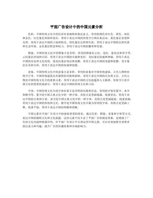 平面广告设计中的中国元素分析