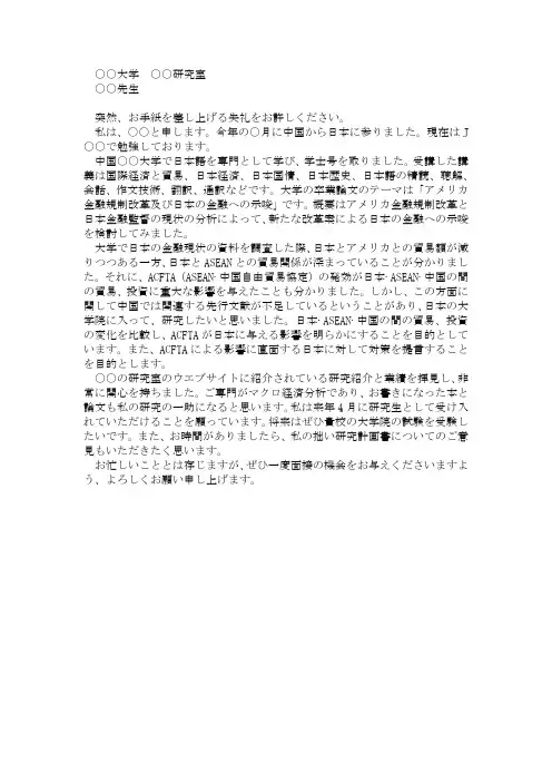 日语给教授的信