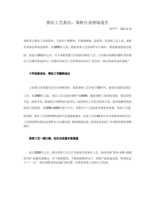 萘法工艺重启,苯酐行业绝境逢生