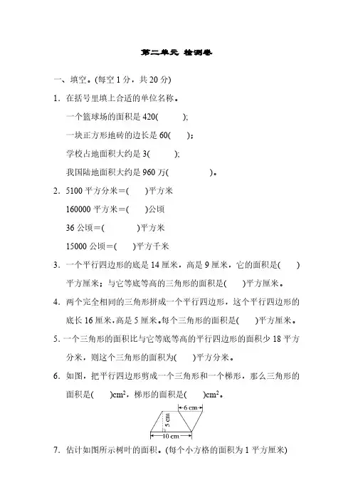 苏教版数学 5五年级(上)第二单元检测卷(含答案)