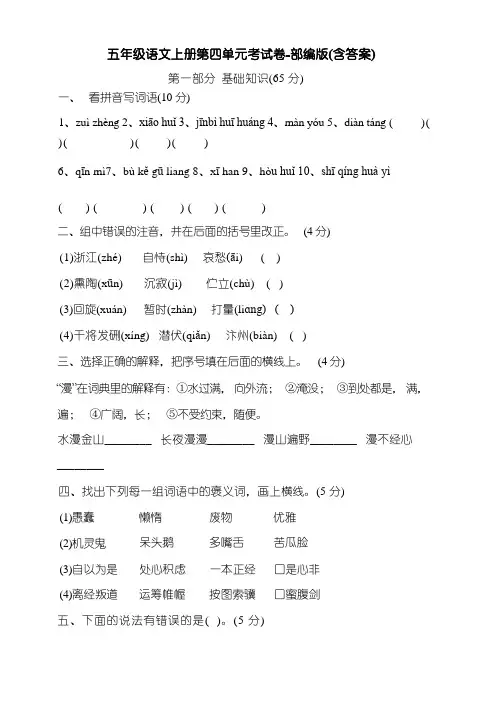 五年级语文上册第四单元考试卷-部编版(含答案)