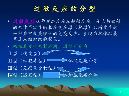 临床常用各种皮试液的配制方法与阳性判断PPT课件