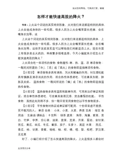 怎样才能快速高效的降火？
