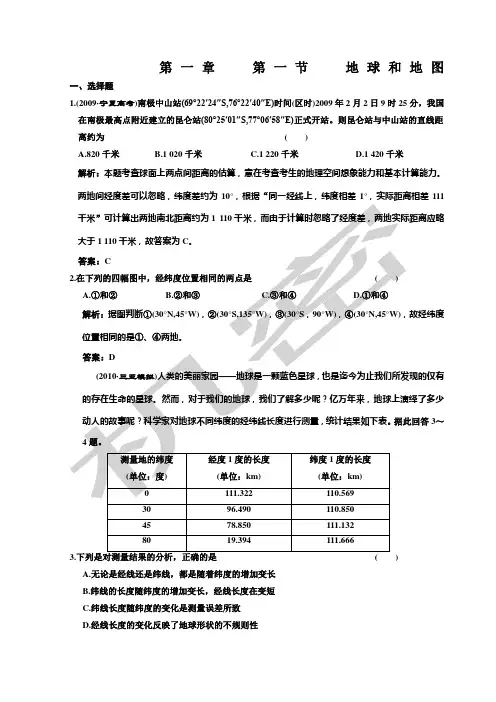 高考一轮复习同步练习地球和地图