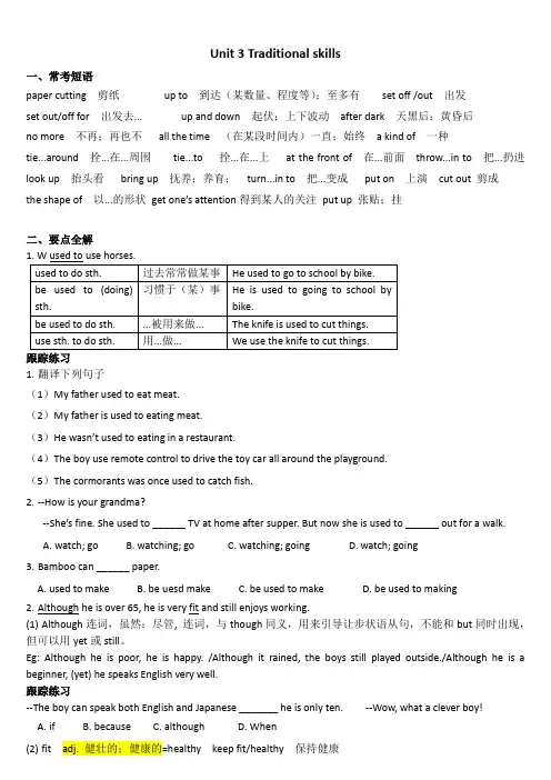 初二Unit-3-Traditional-skills要点总结
