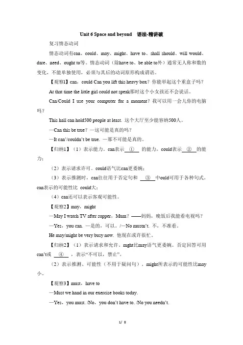 2019外研版高中英语选择性必修四Unit6 Space and beyond 语法