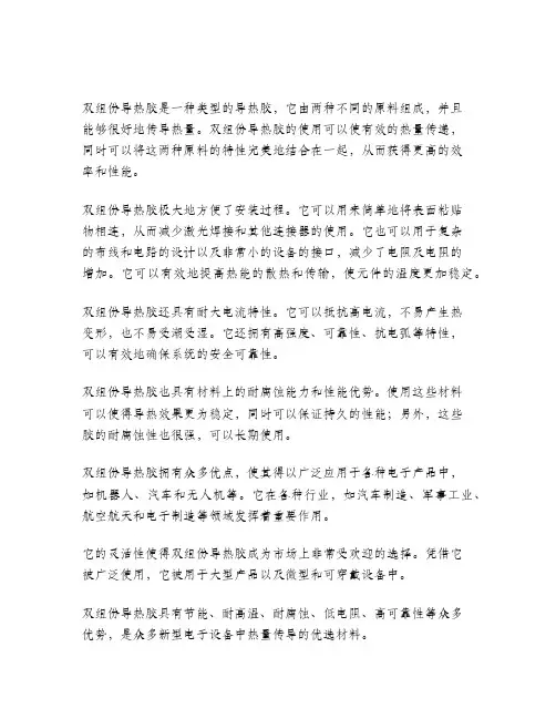 双组份导热胶