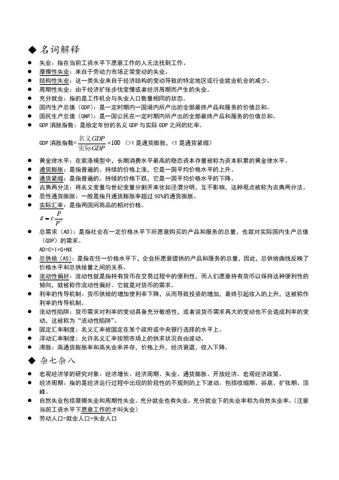 宏观经济学考试复习资料。