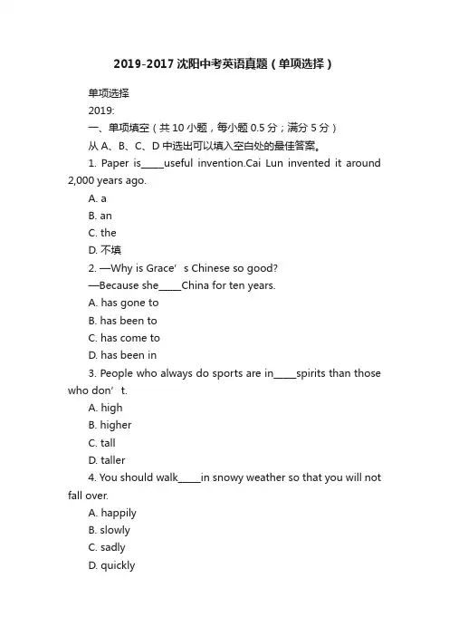 2019-2017沈阳中考英语真题（单项选择）