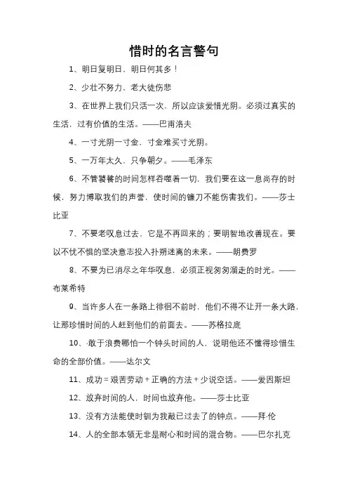 惜时的名言警句
