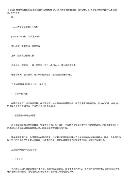 金融类个人职业规划