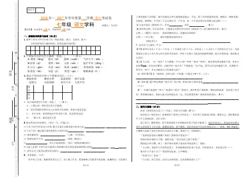 2017七年级下册人教版语文期中考测试试卷(含答案)