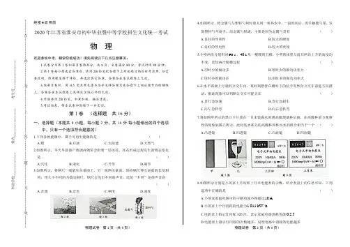 2020年江苏省淮安中考物理试卷