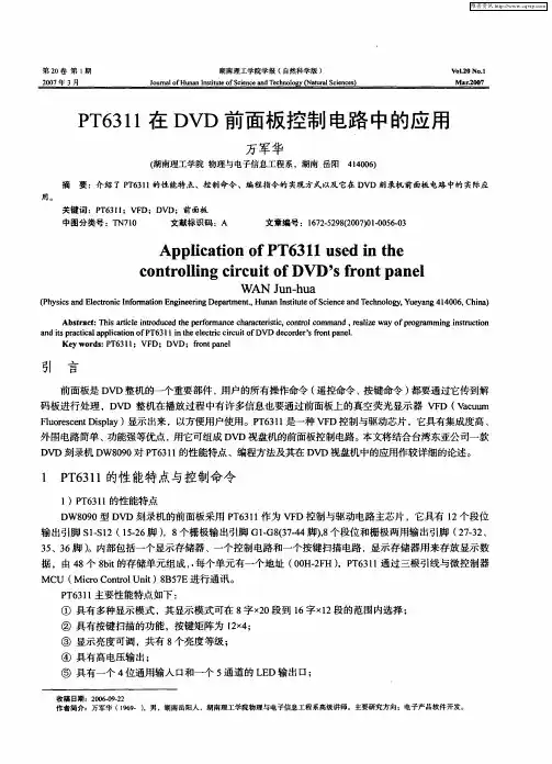 PT6311在DVD前面板控制电路中的应用