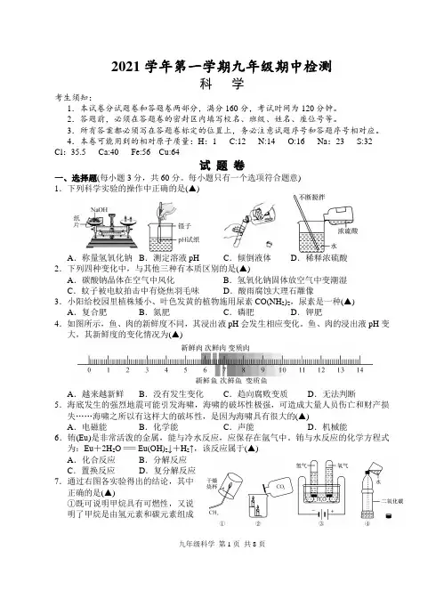 2021-2022学年杭州市临平区、余杭区、临安区九年级上学期科学期中试卷(到第2章,含答案)