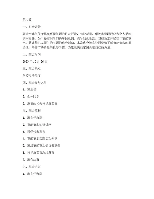 节能节水主题班会记录(3篇)