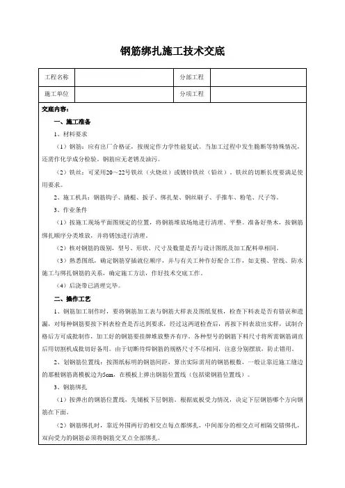 钢筋绑扎施工技术交底