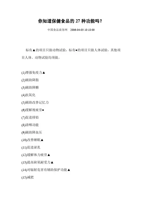 保健食品的27种功能
